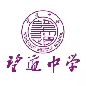 望道中学