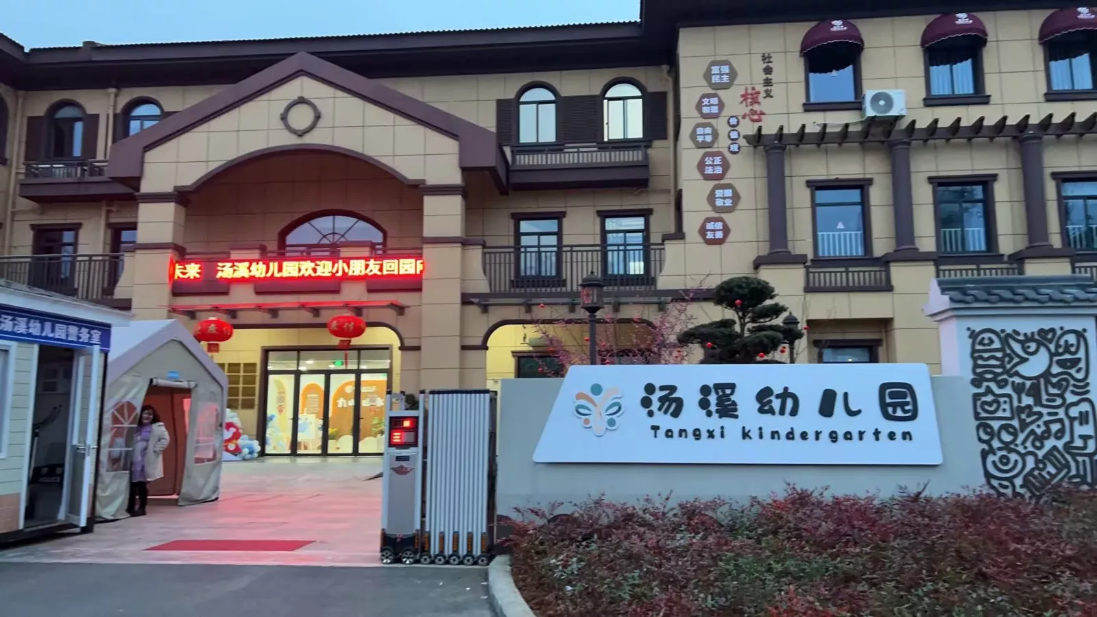 汤溪幼儿园
